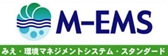 M-EMS認証機構
