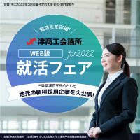 WEB版就活フェアfor2022